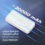 پاوربانک شیائومی مدل Redmi PB200LZM ظرفیت 20000 میلی آمپر ساعت